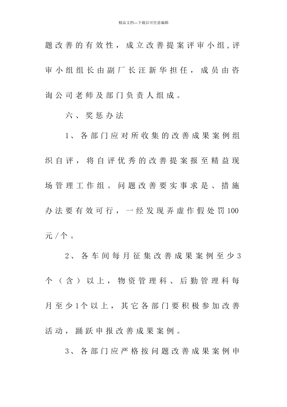 精益现场改善活动方案_第3页