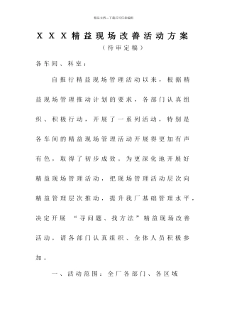 精益现场改善活动方案