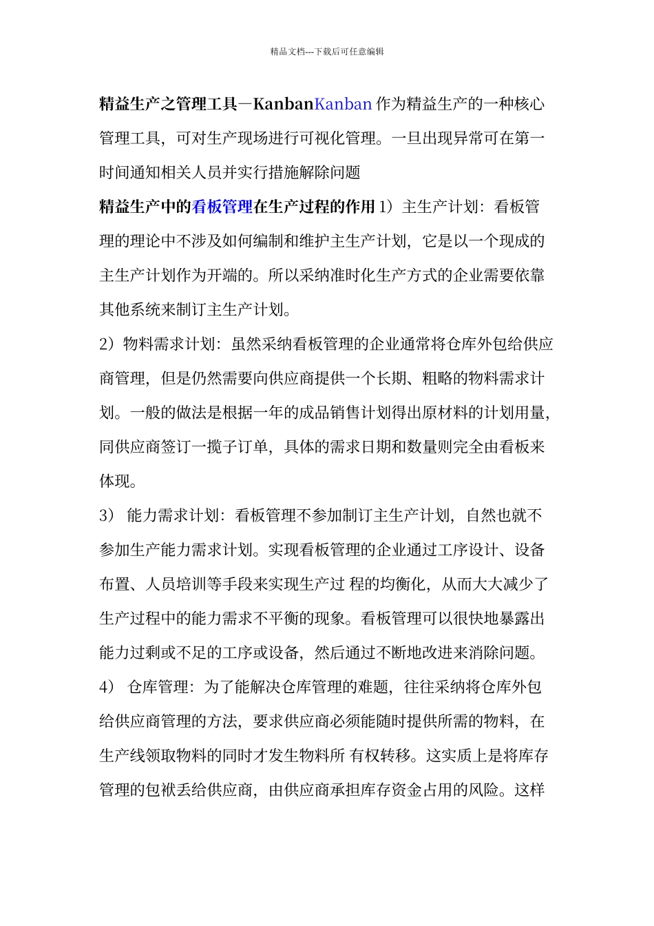 精益生产的优势及意义_第3页