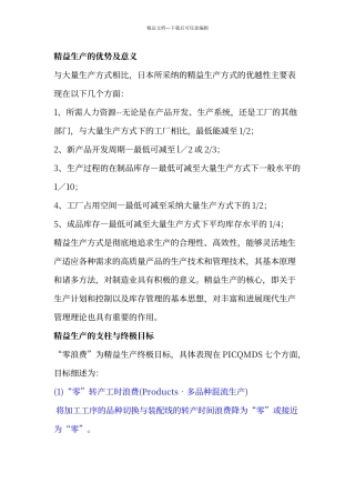 精益生产的优势及意义