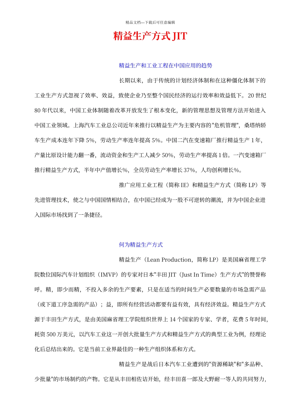 精益生产方式JIT_第1页