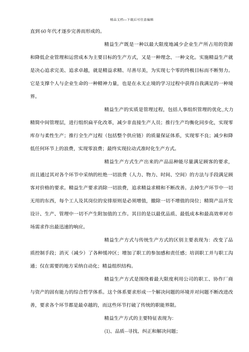 精益生产方式JIT_第2页