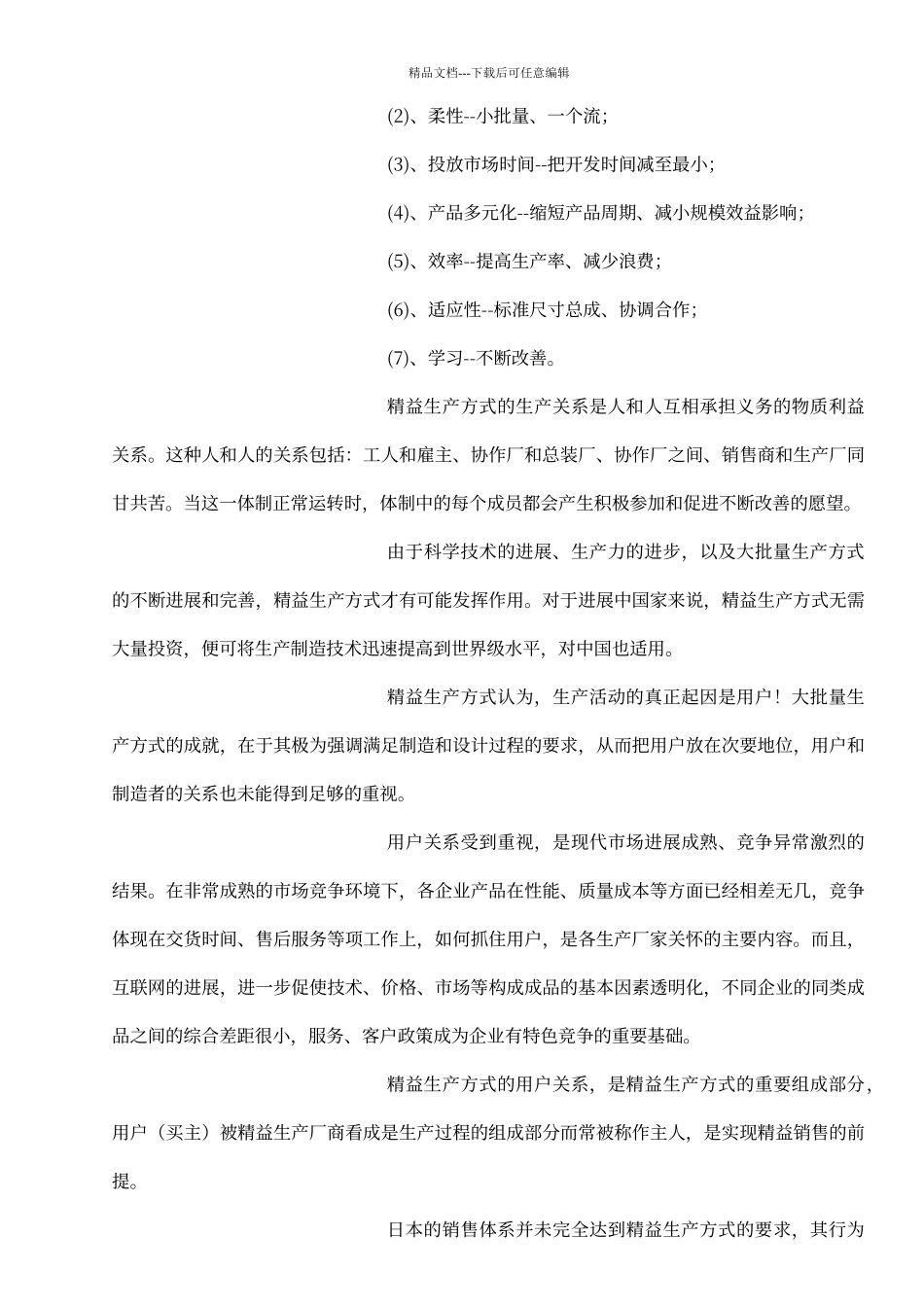 精益生产方式JIT_第3页