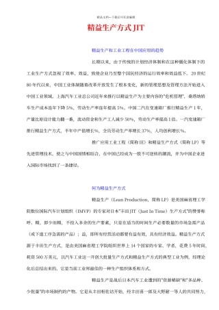 精益生产方式JIT