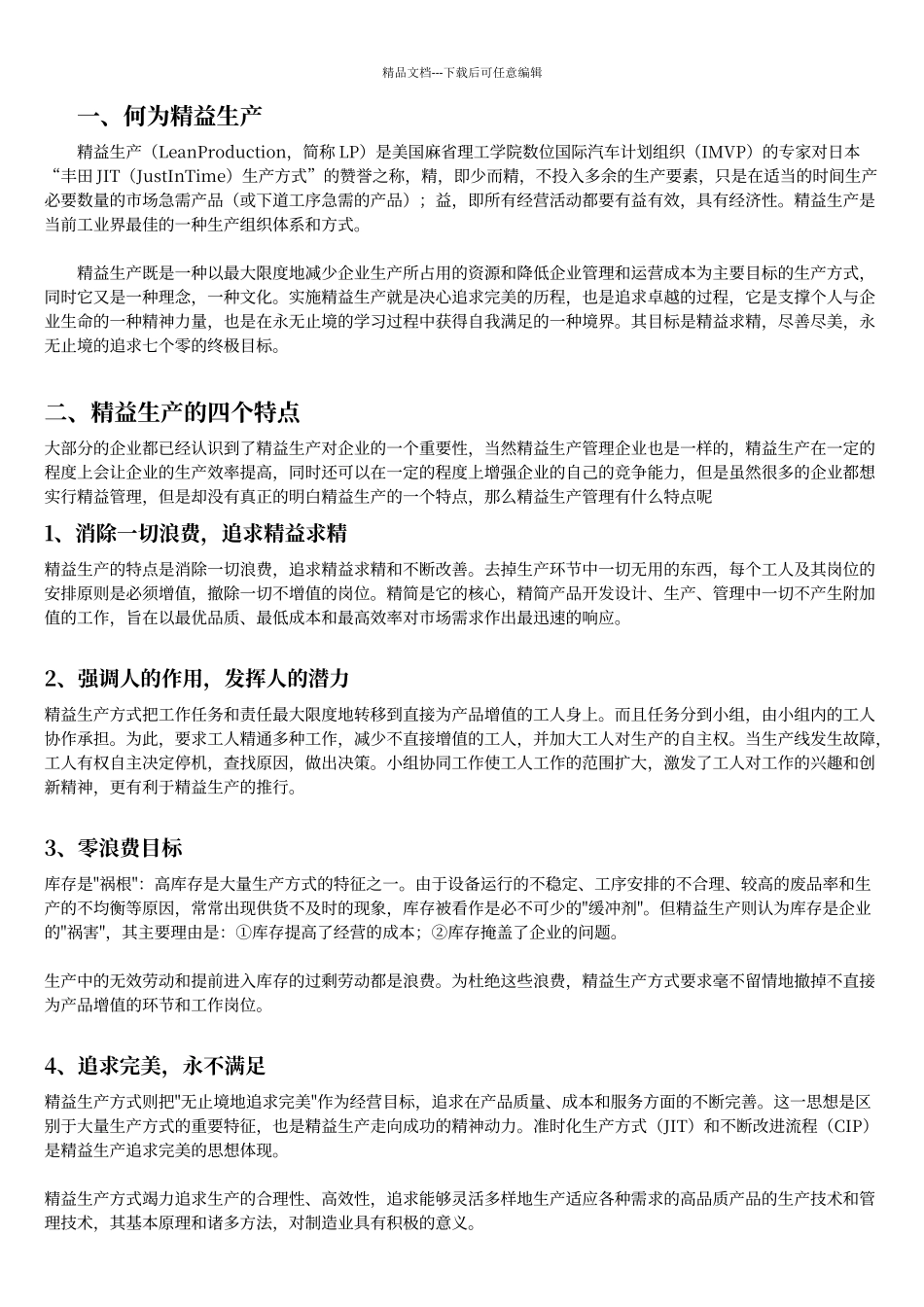 精益生产管理的十大工具和实施步骤_第1页