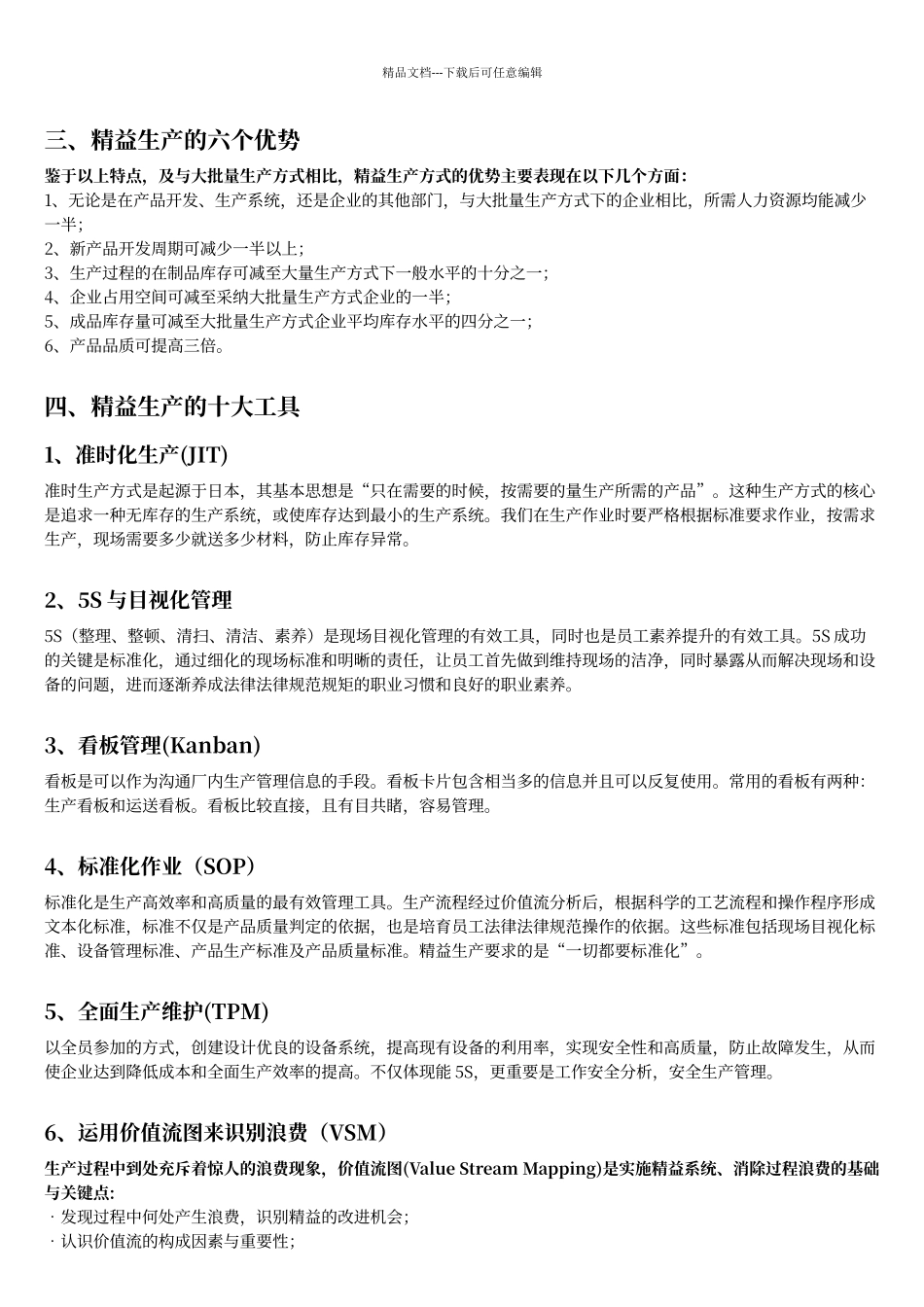 精益生产管理的十大工具和实施步骤_第2页