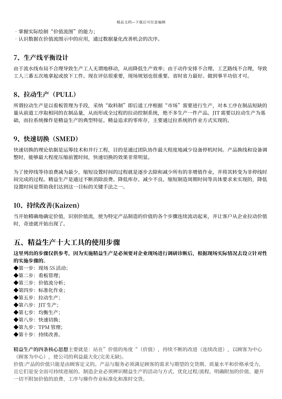 精益生产管理的十大工具和实施步骤_第3页