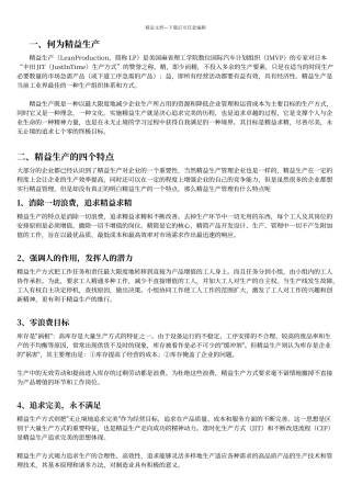 精益生产管理的十大工具和实施步骤