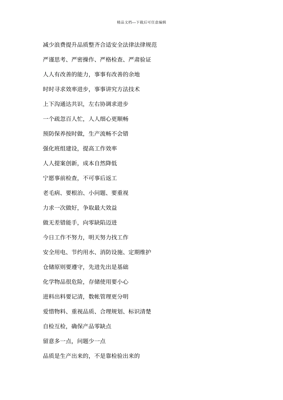 精益生产宣传标语_第2页