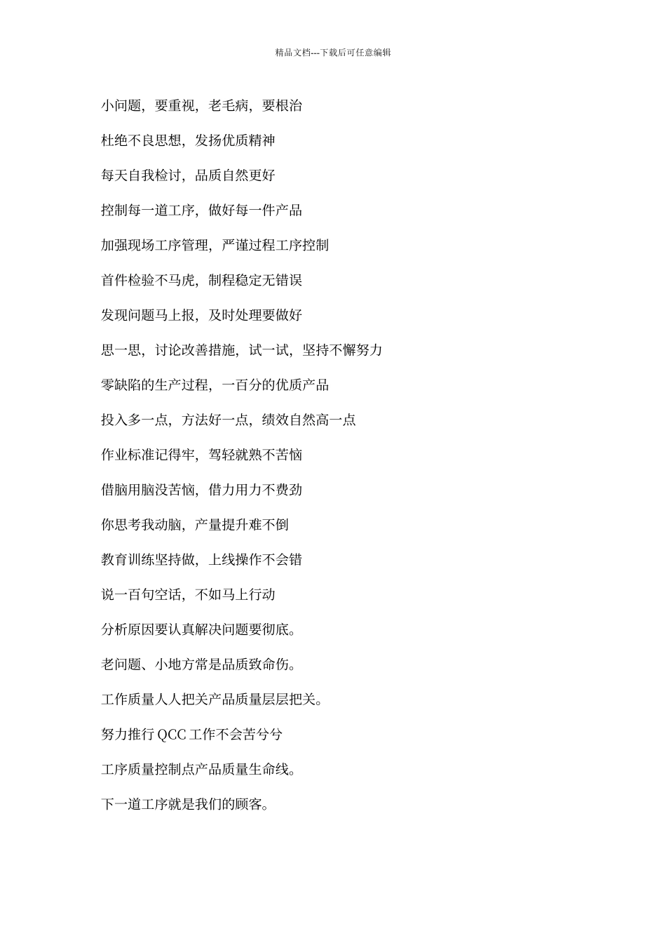 精益生产宣传标语_第3页