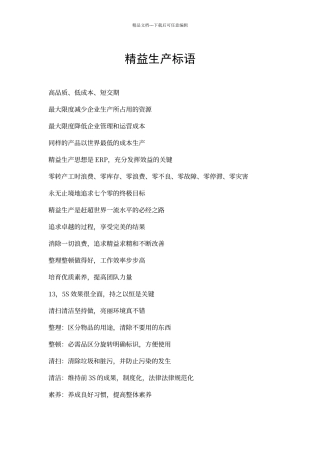 精益生产宣传标语