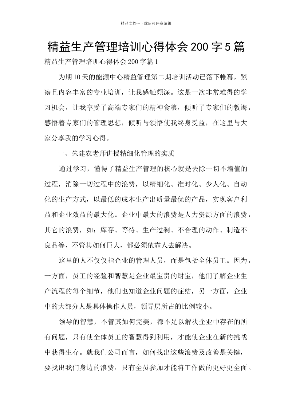 精益生产管理培训心得体会200字5篇_第1页
