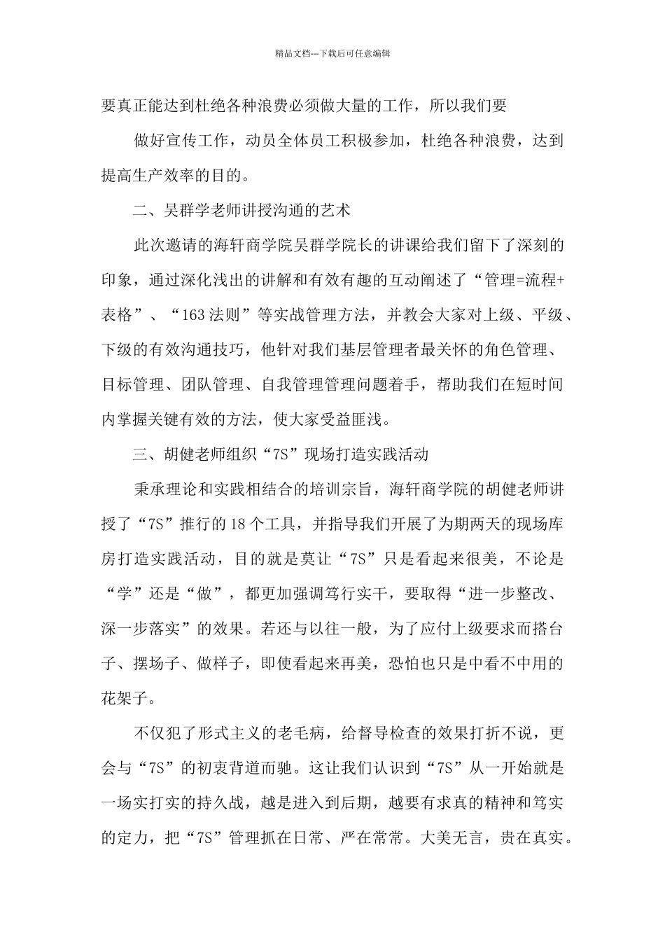 精益生产管理培训心得体会200字5篇_第2页