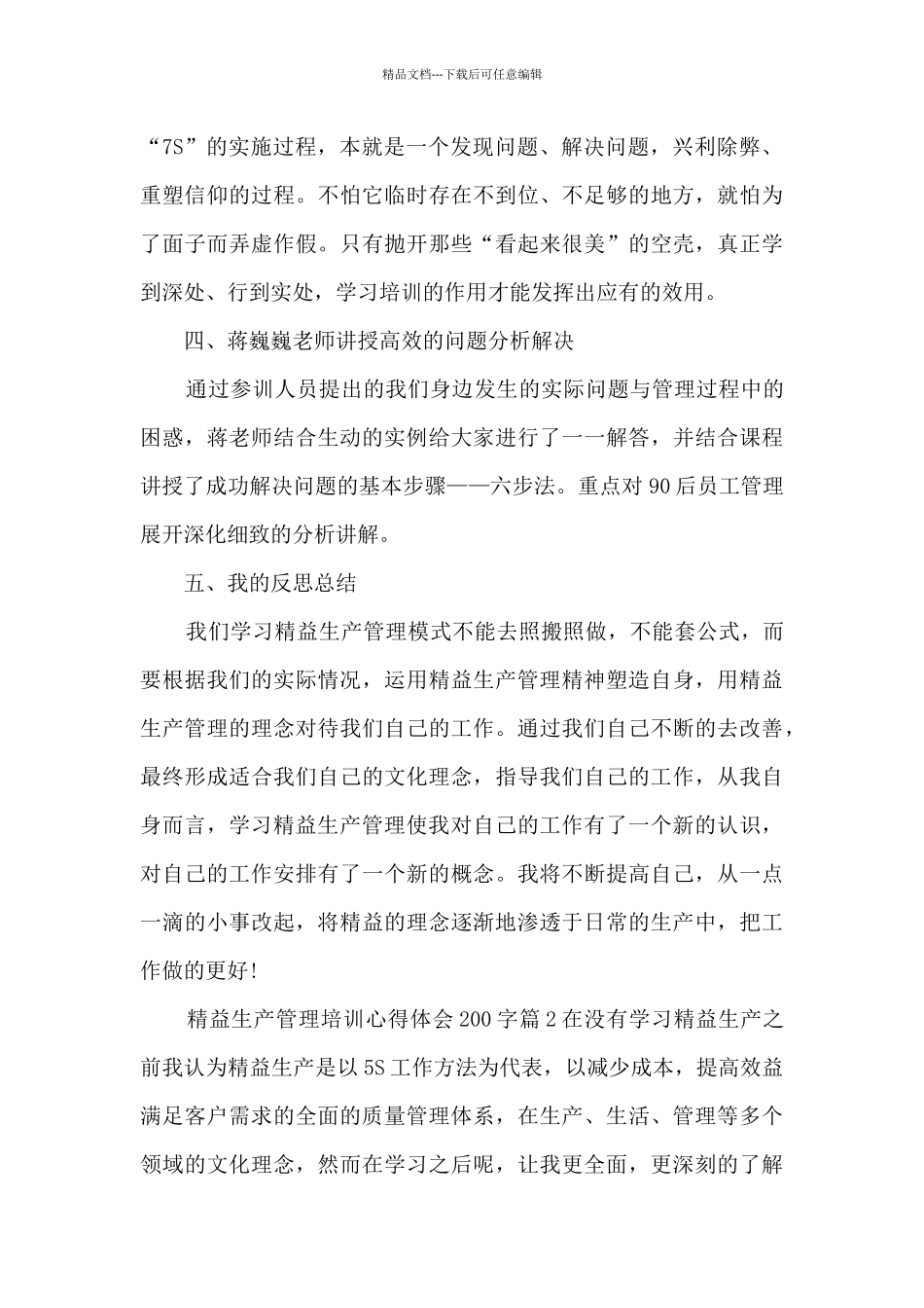 精益生产管理培训心得体会200字5篇_第3页