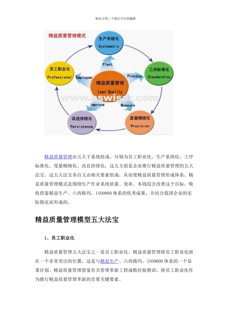 精益生产精益质量管理模型概述_第2页