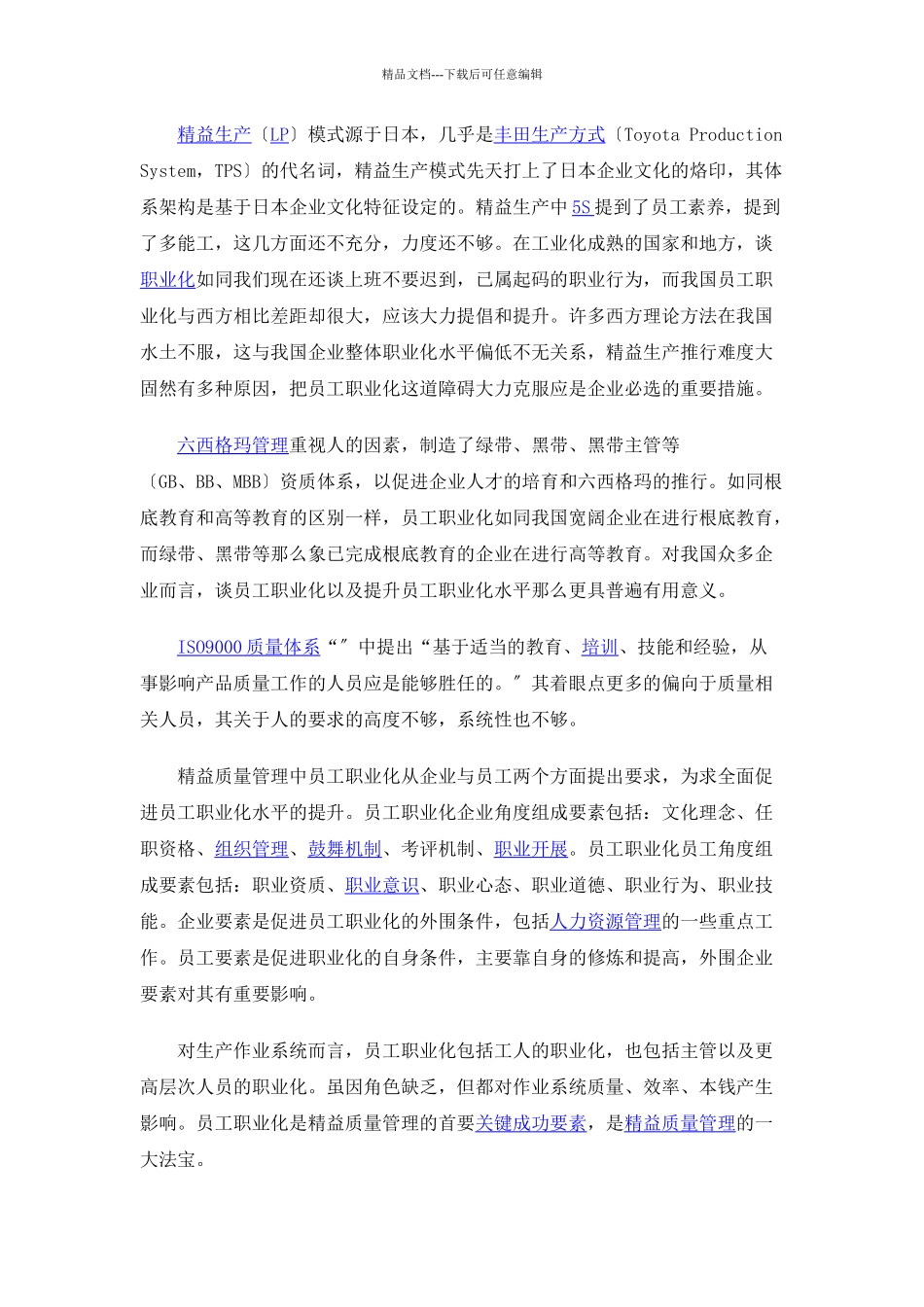 精益生产精益质量管理模型概述_第3页