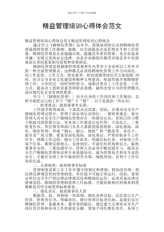 精益管理培训心得体会范文