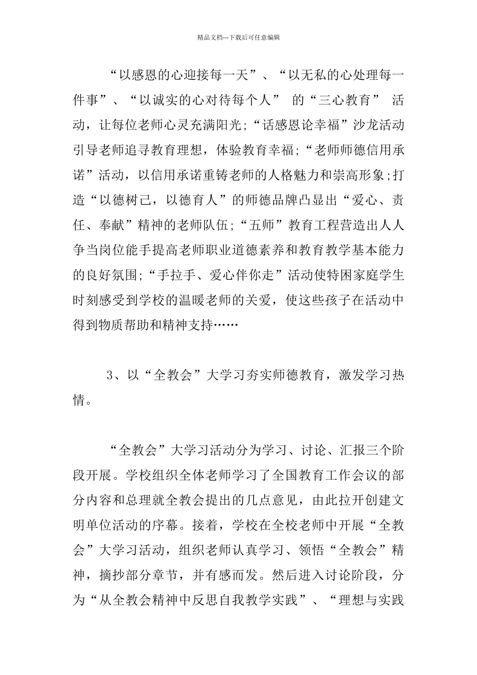 精神文明单位自查会阿波材料_第2页