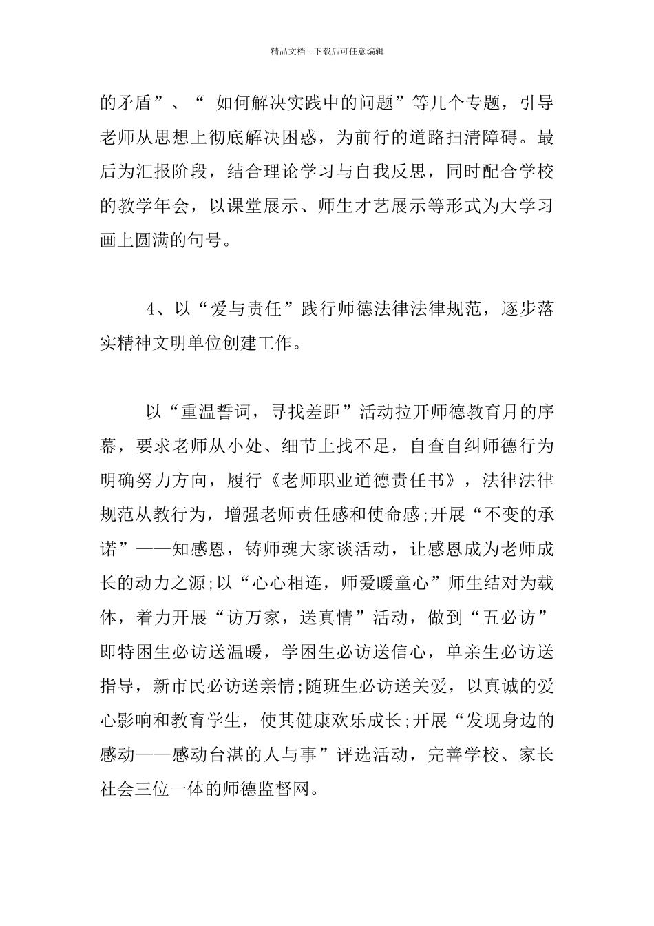 精神文明单位自查会阿波材料_第3页