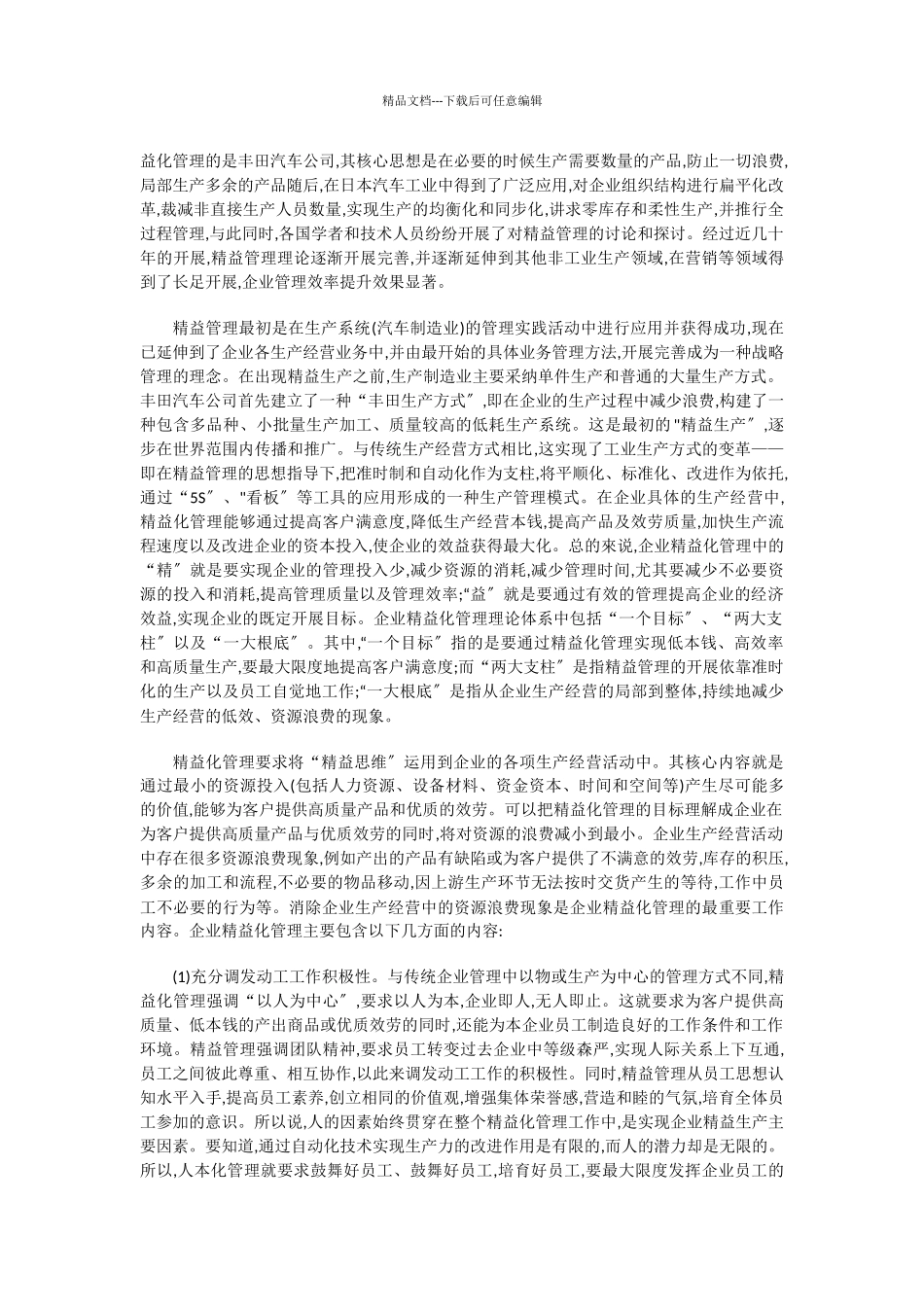 精益管理理论v20_第3页