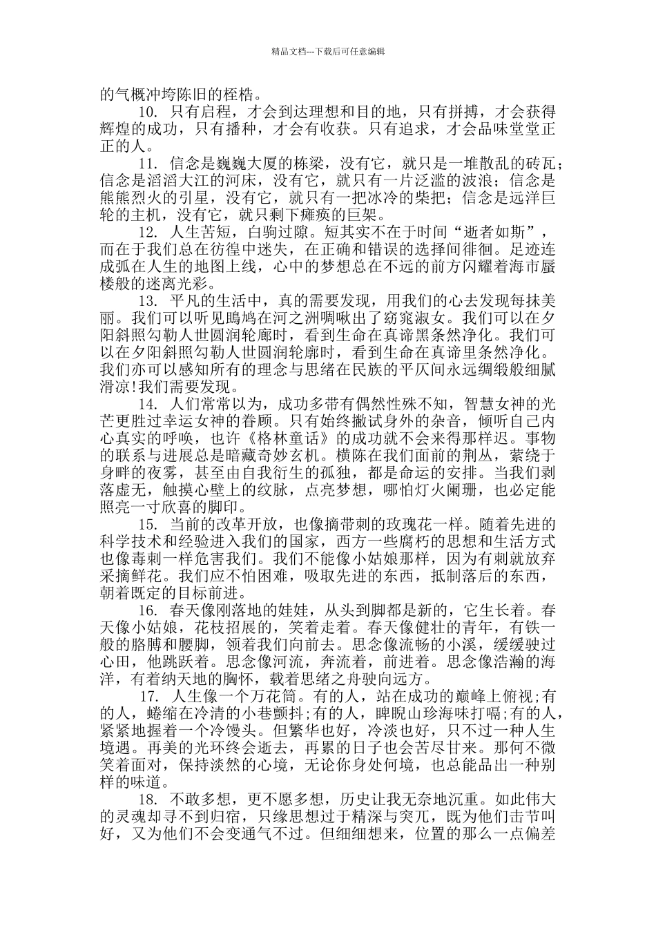 精彩高中开头片段摘抄_第2页