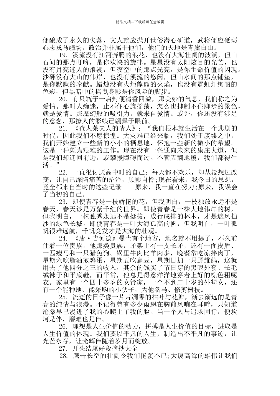 精彩高中开头片段摘抄_第3页