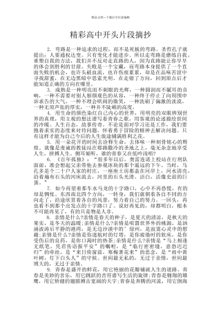 精彩高中开头片段摘抄