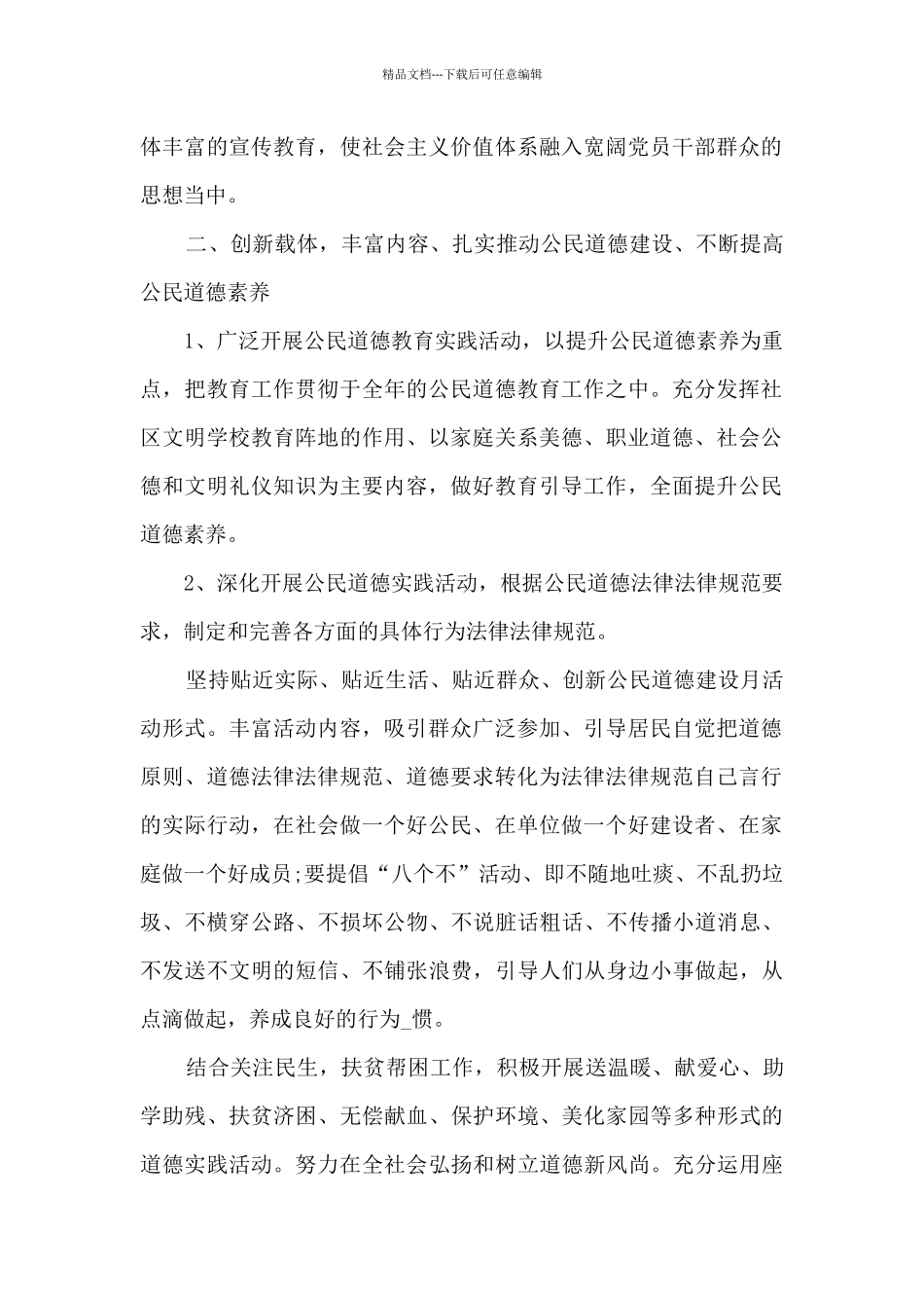 精神文明单位工作总结5篇_第2页