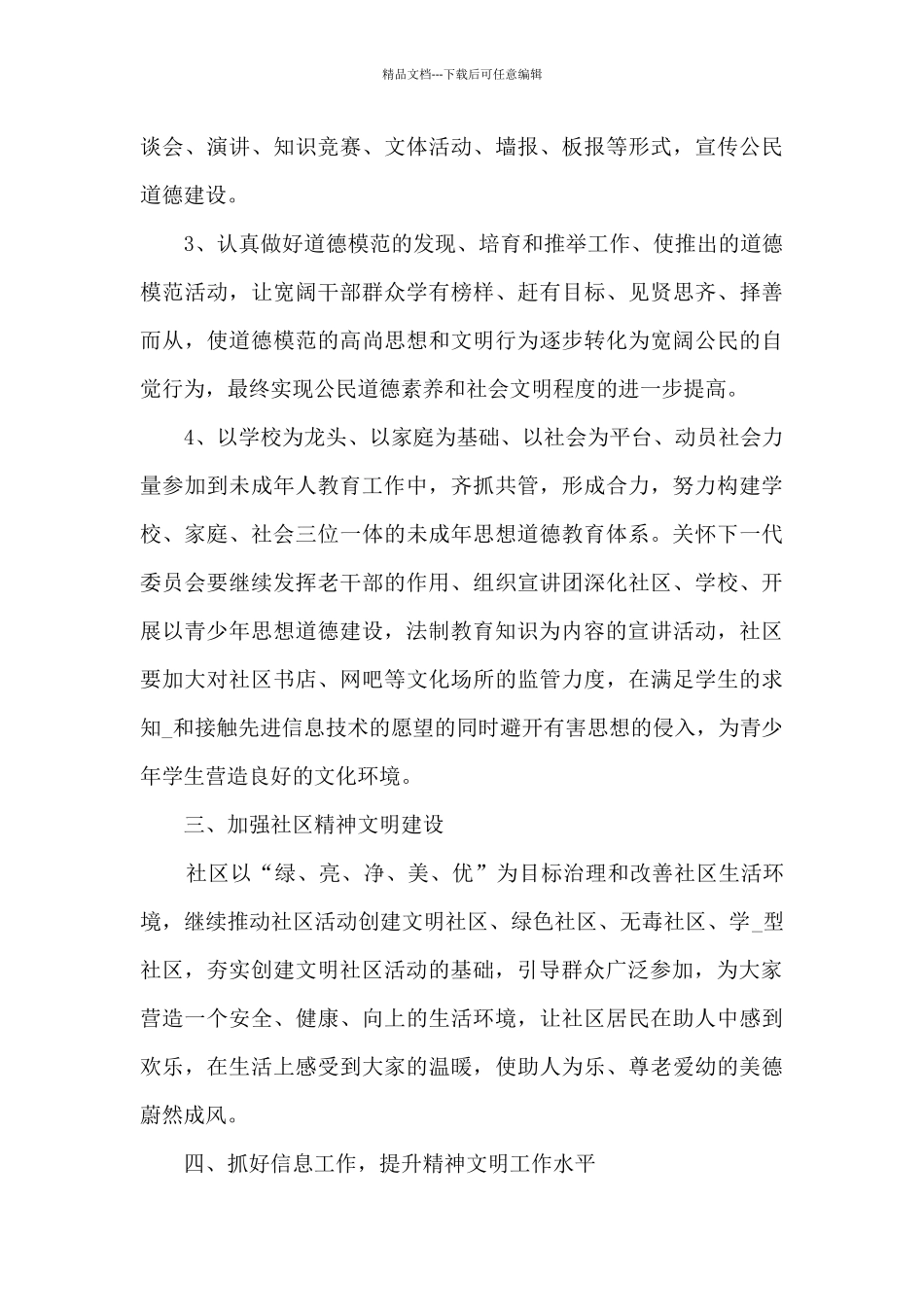 精神文明单位工作总结5篇_第3页