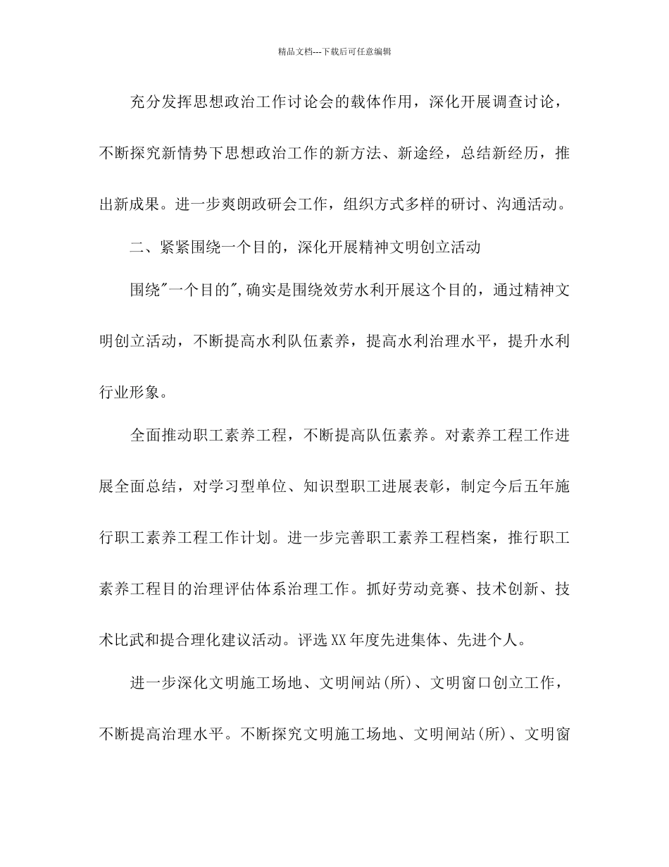 精神文明建设创建工作参考计划_第3页