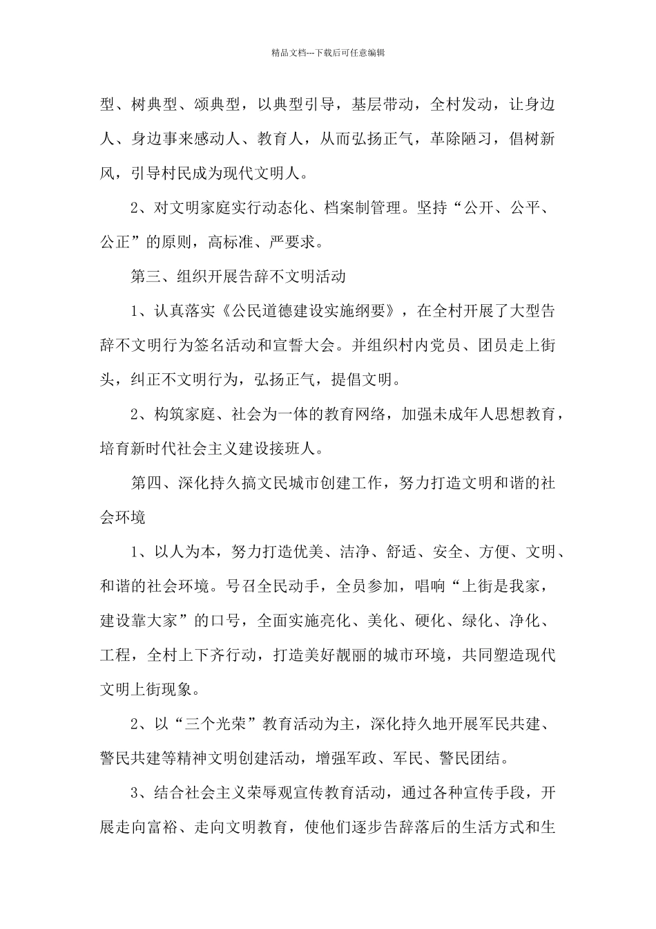 精神文明学习总结_第2页