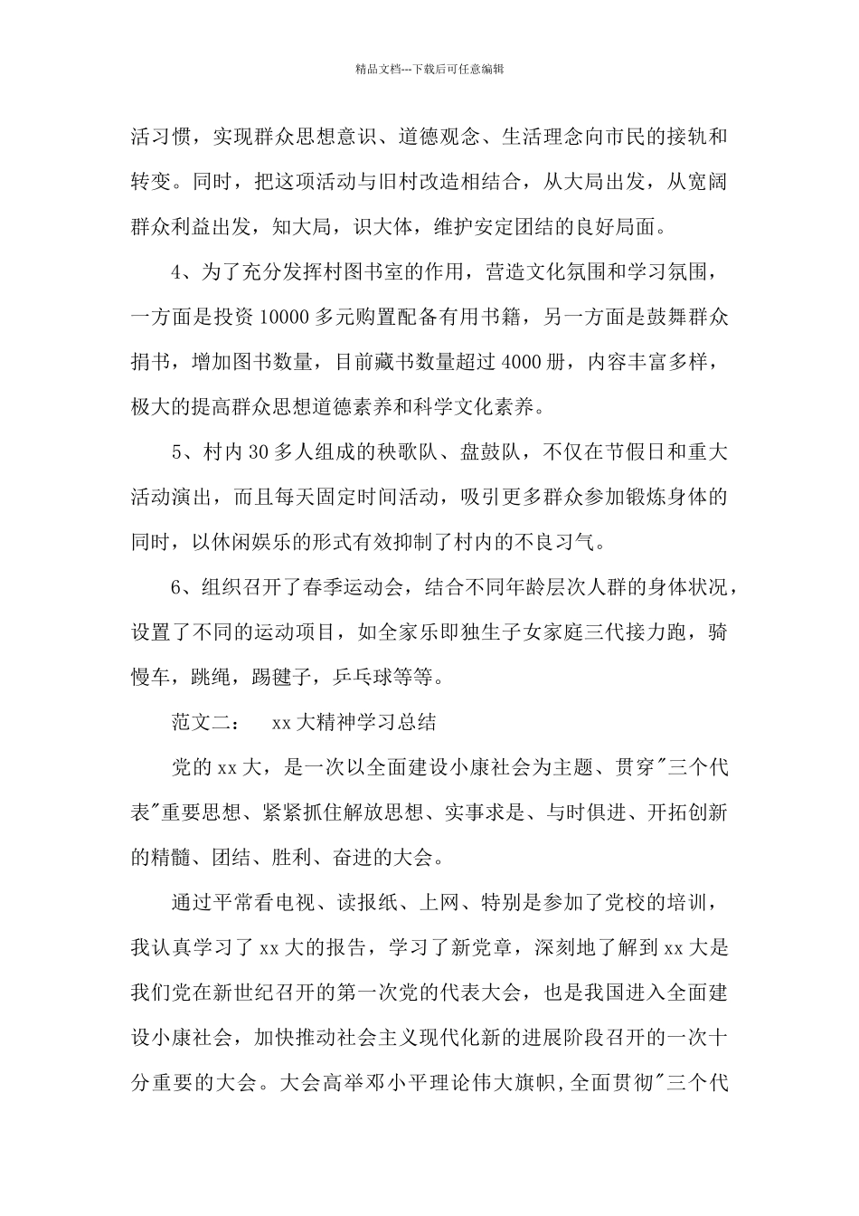 精神文明学习总结_第3页