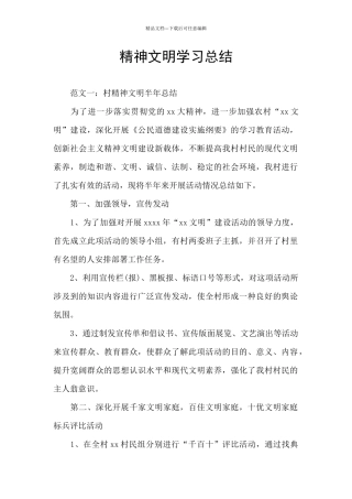 精神文明学习总结