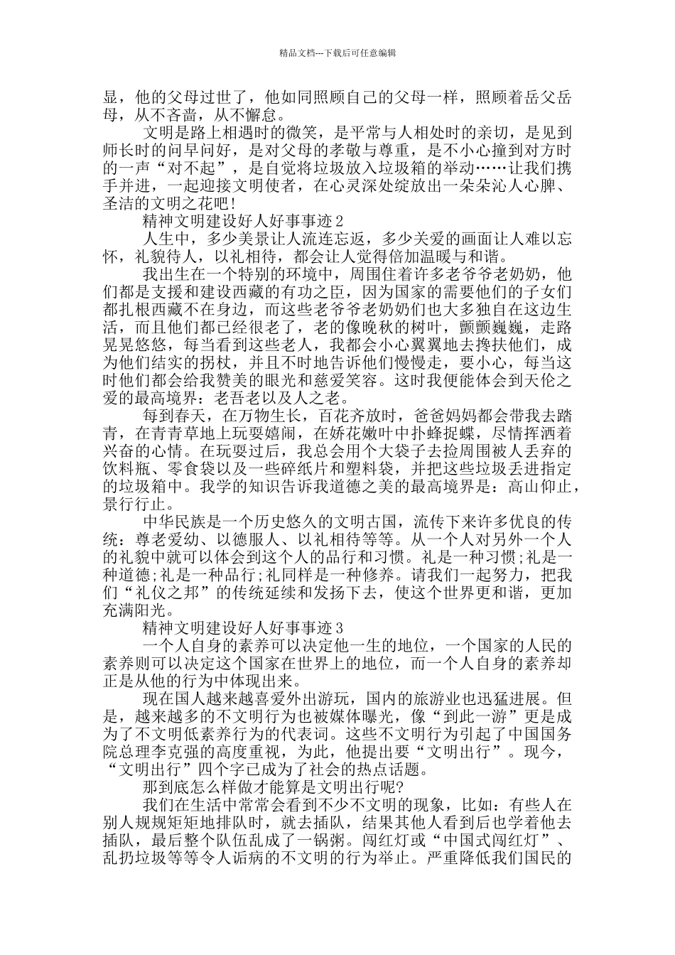 精神文明建设好人好事事迹900字精选_第2页