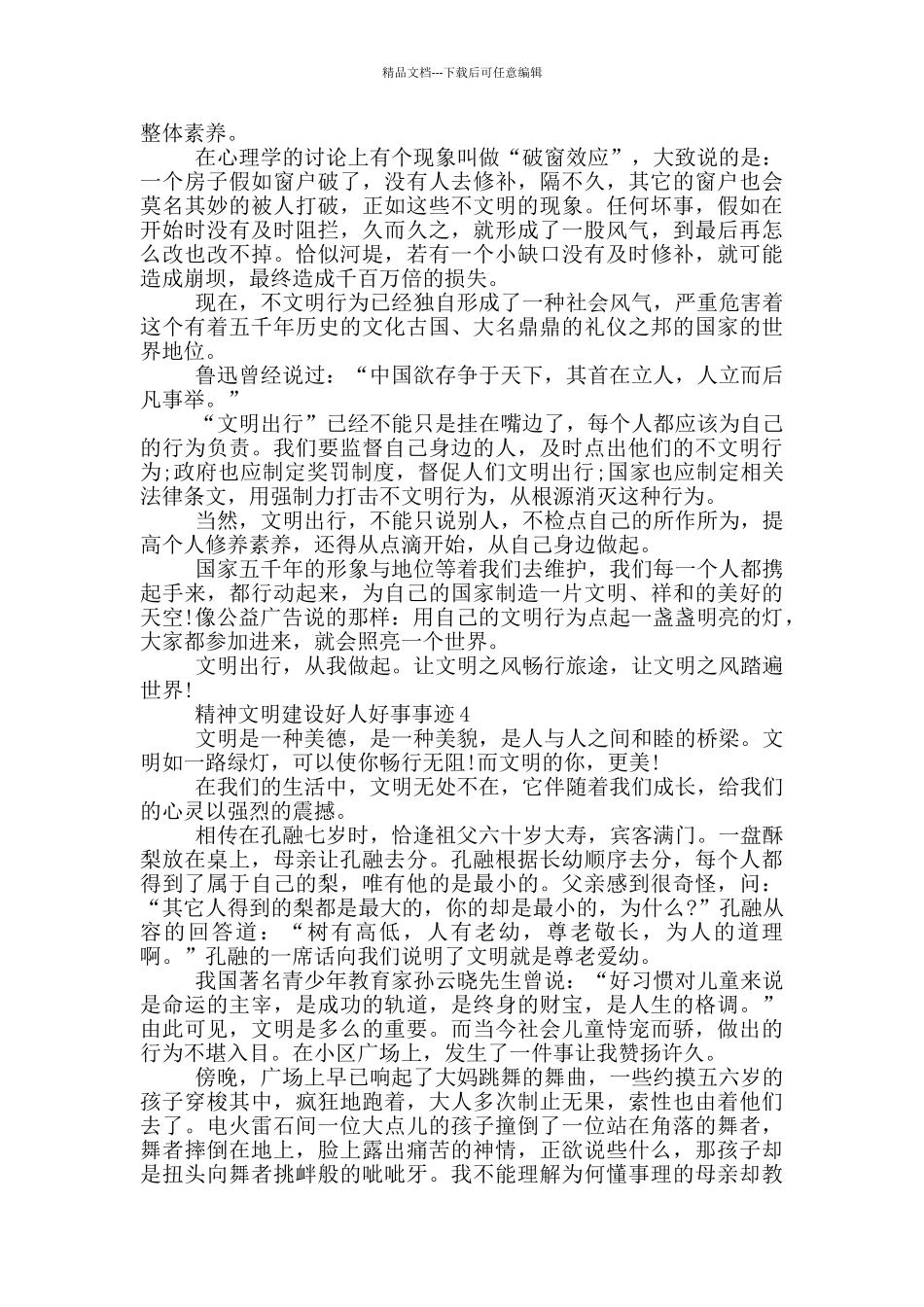 精神文明建设好人好事事迹900字_第3页