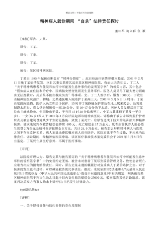 精神病人就诊期间