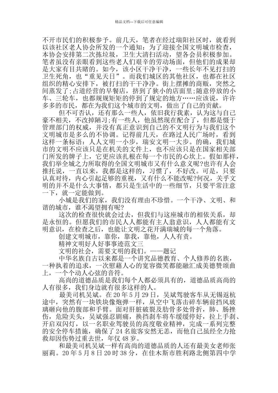 精神文明好人好事事迹900字范文_第2页