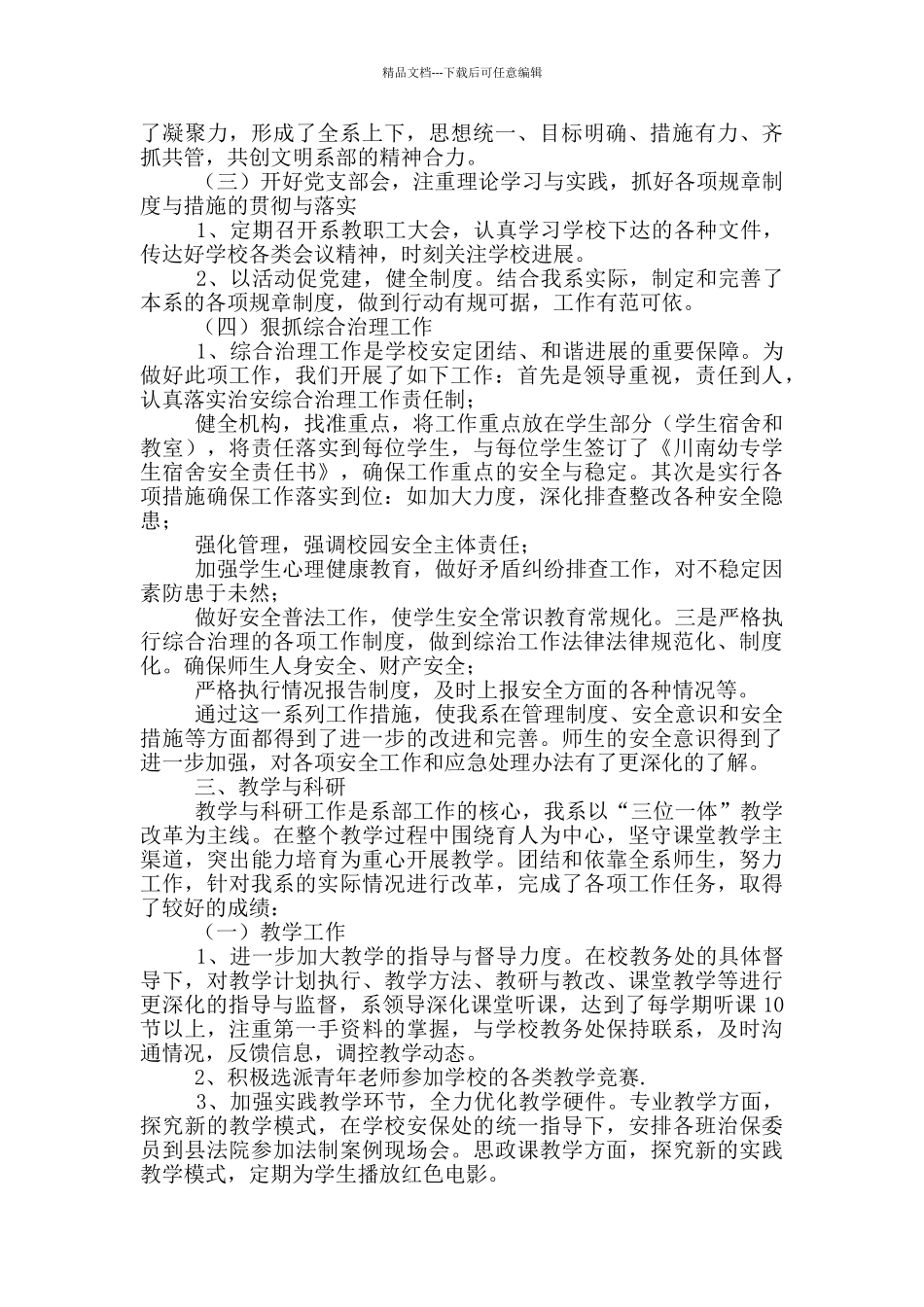 精神文明建设成效总结汇报_第2页