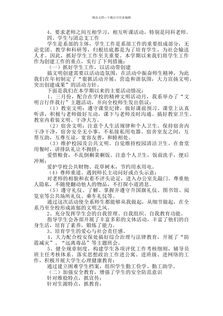 精神文明建设成效总结汇报_第3页