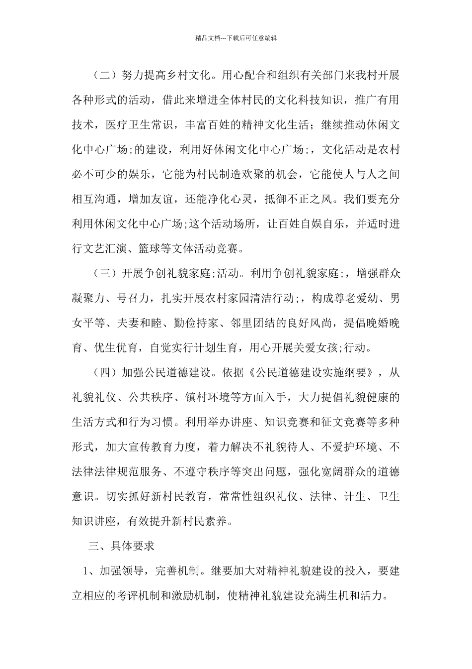精神文明建设工作计划方案_第2页