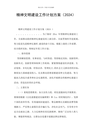 精神文明建设工作计划方案
