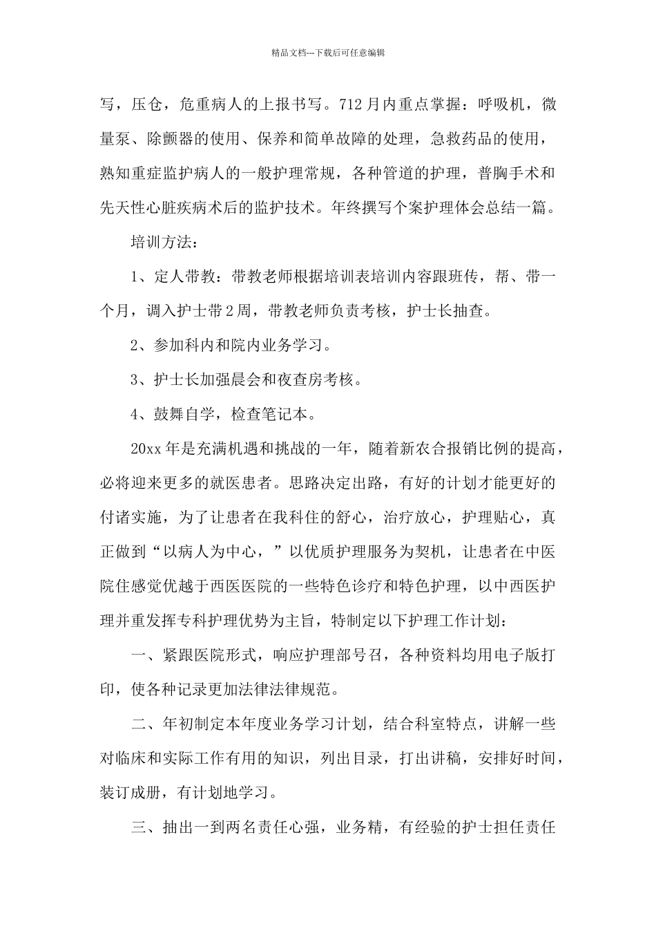 精神科业务学习计划_第2页