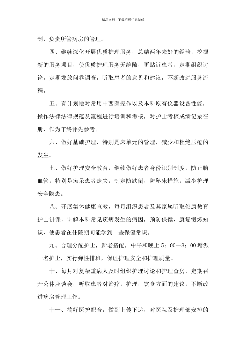 精神科业务学习计划_第3页