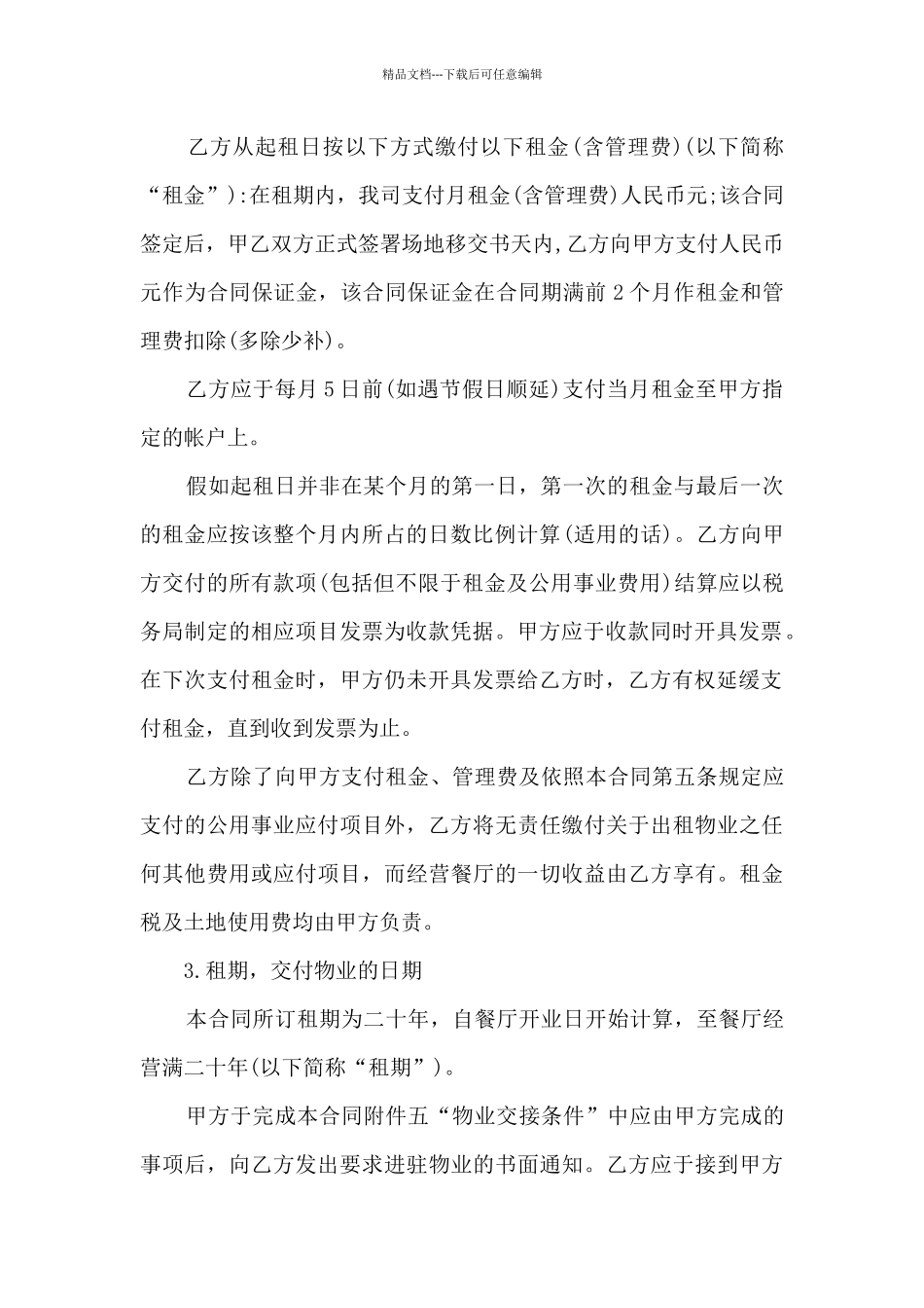 精简成都房屋租赁合同5篇_第2页