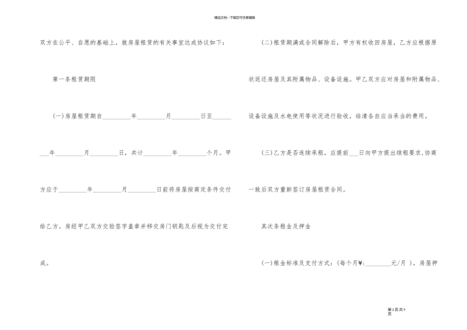 精简房屋租赁合同书范本_第2页