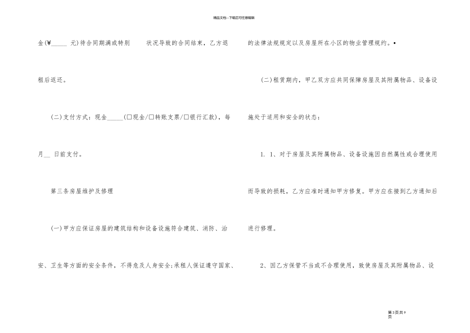 精简房屋租赁合同书范本_第3页
