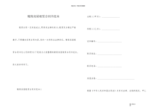 精简房屋租赁合同书范本