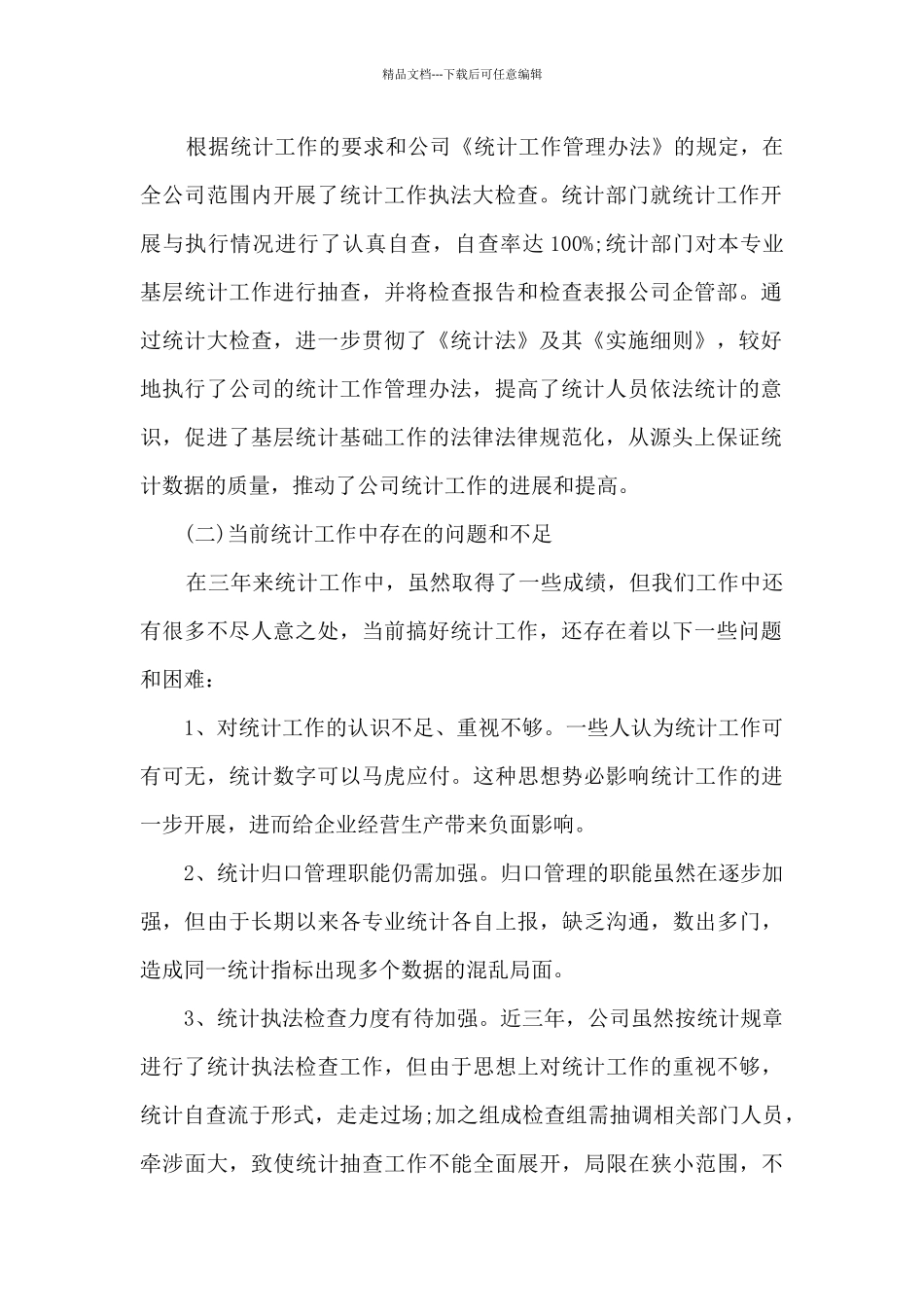 精益生产个人工作总结分享_第2页