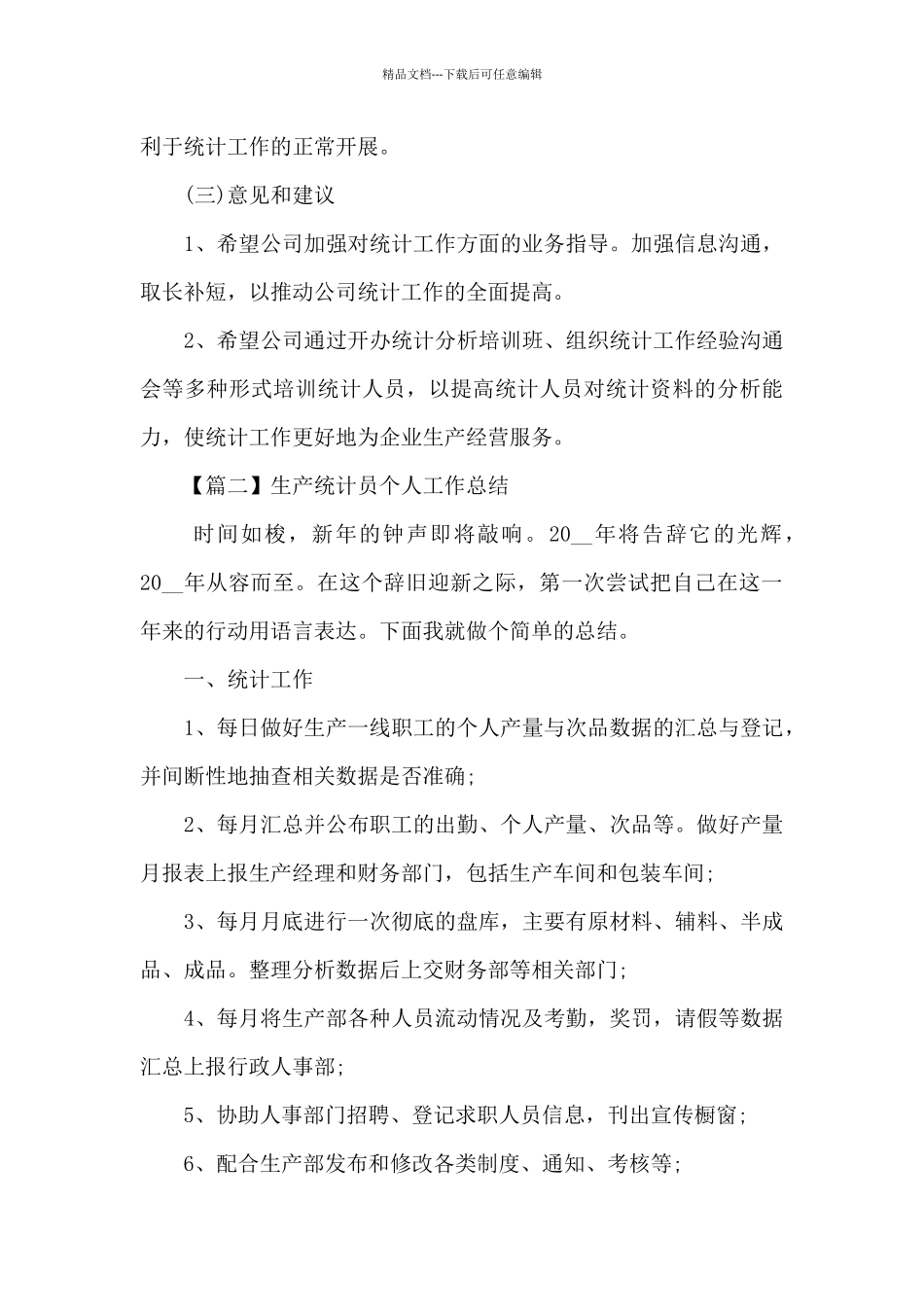 精益生产个人工作总结分享_第3页