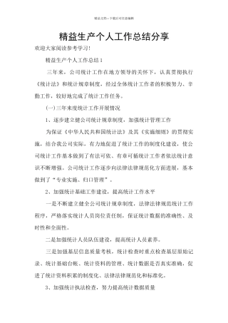 精益生产个人工作总结分享